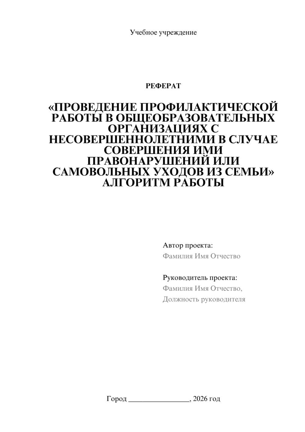 Предпросмотр реферата 1