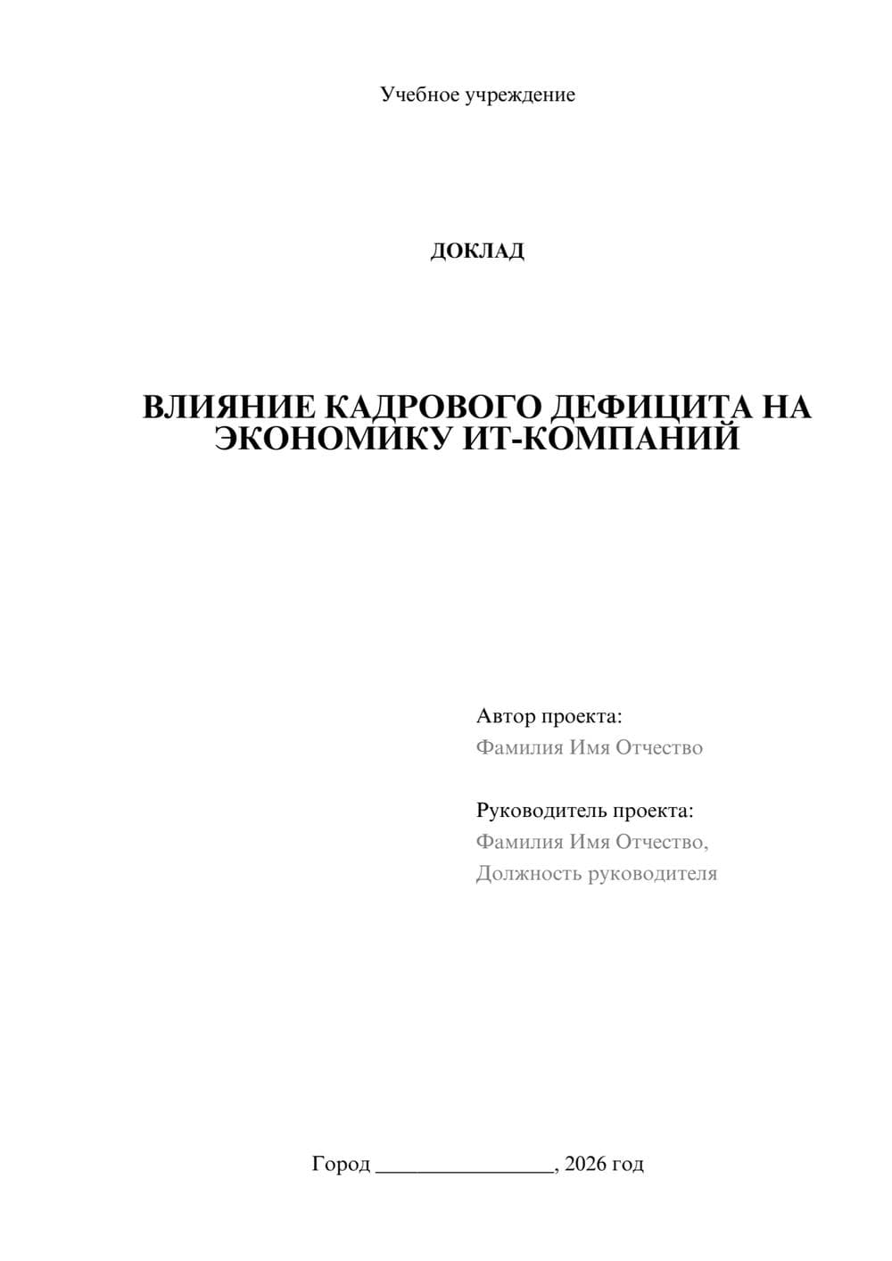 Предпросмотр доклада 1