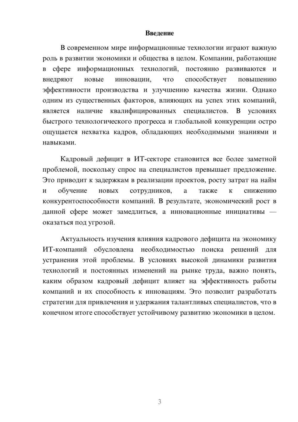 Предпросмотр доклада 3