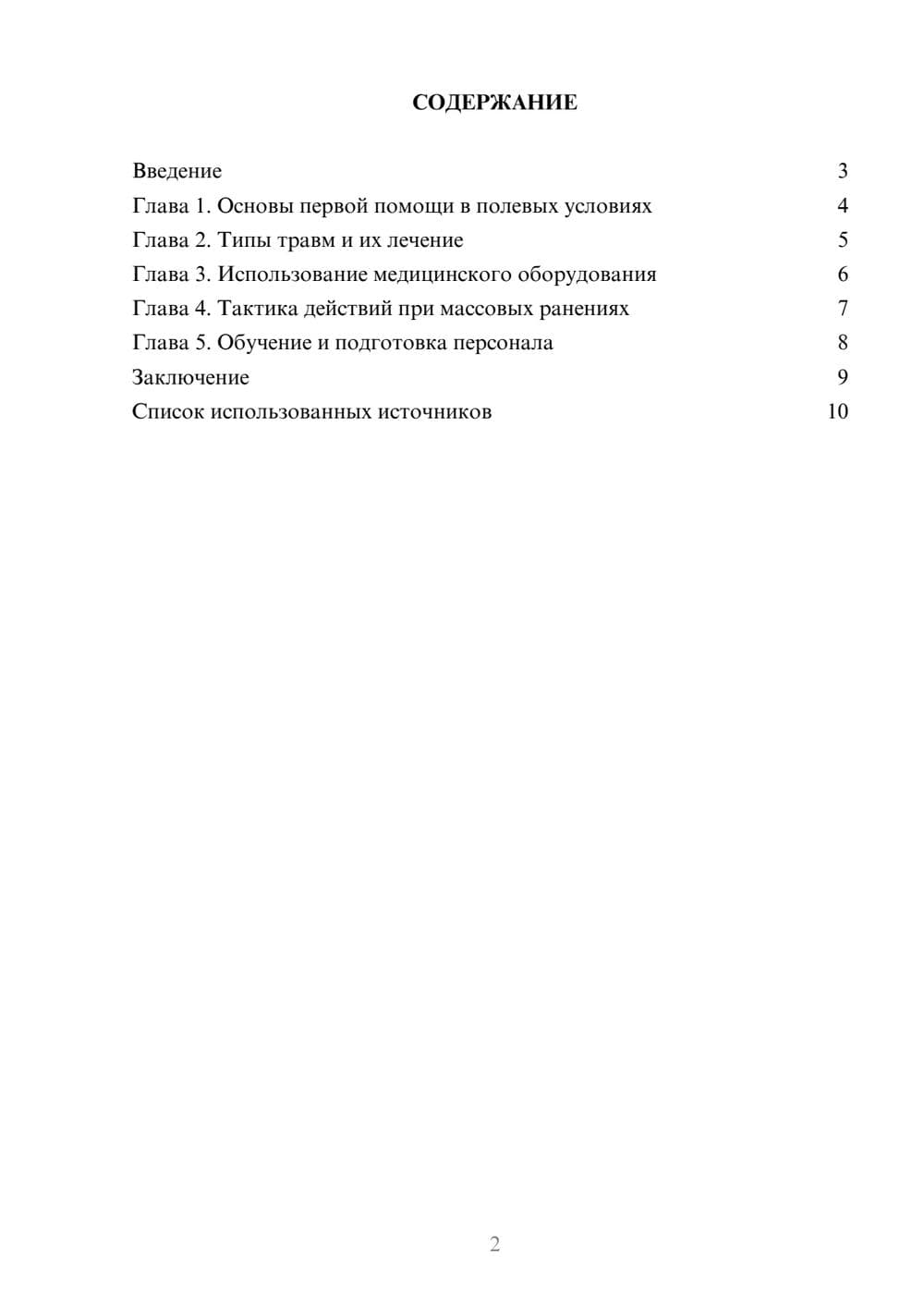 Предпросмотр реферата 2