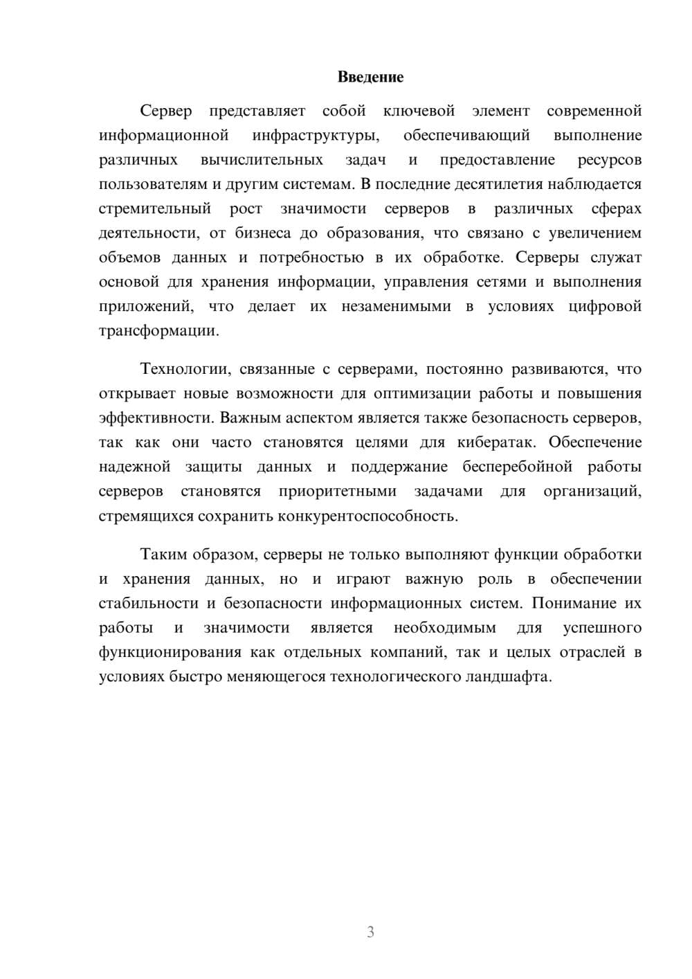 Предпросмотр реферата 3