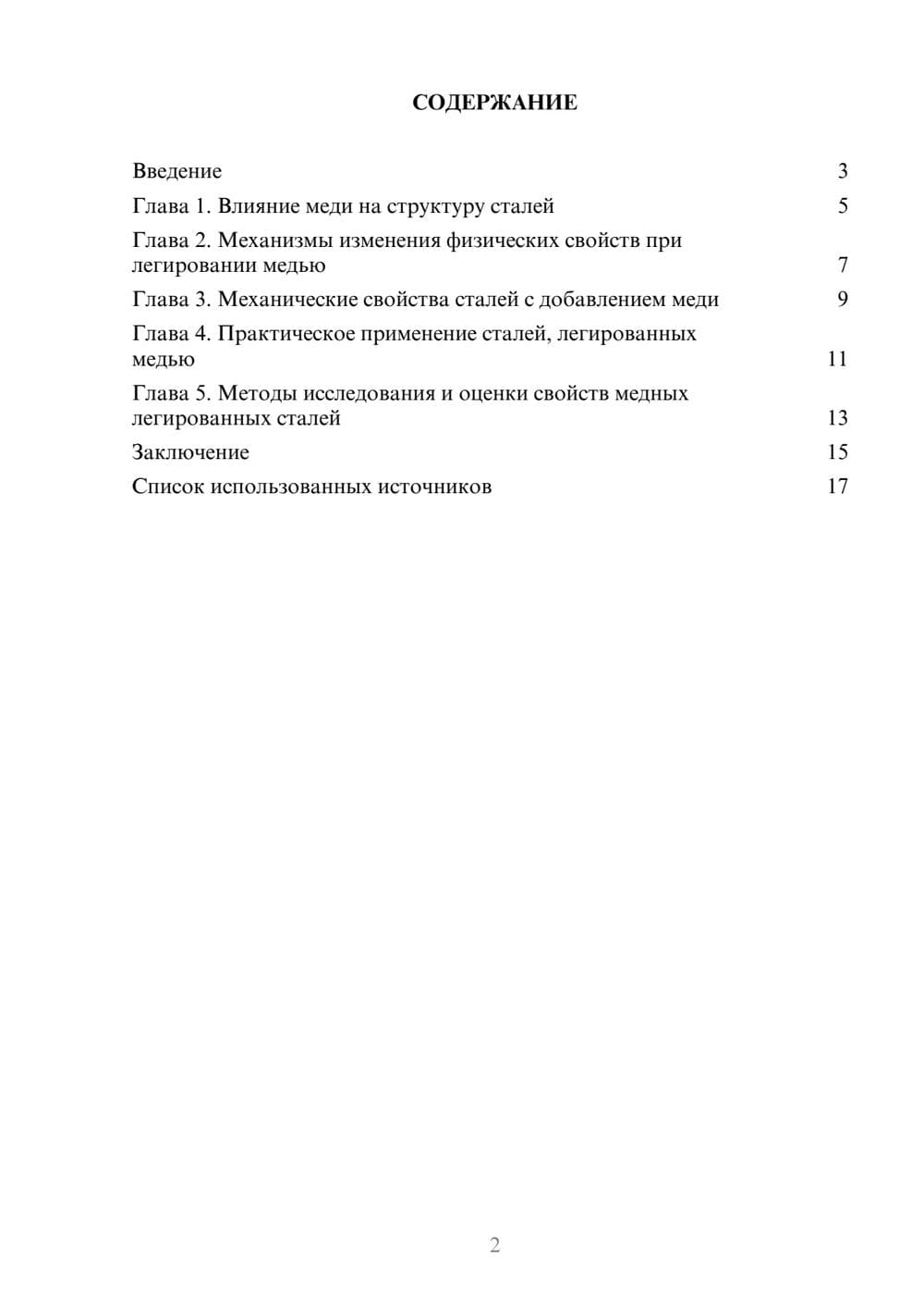 Предпросмотр реферата 2