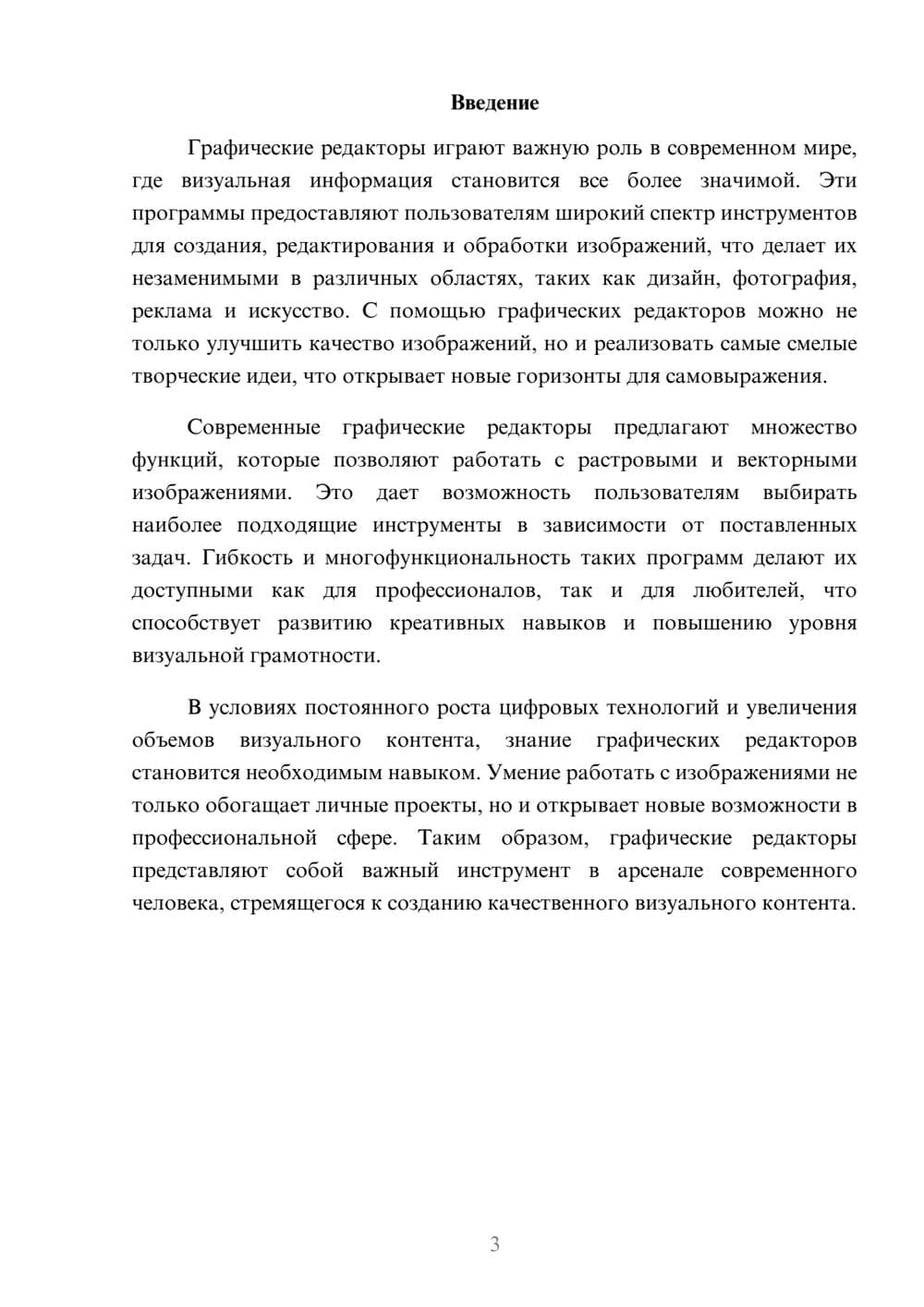 Предпросмотр реферата 3