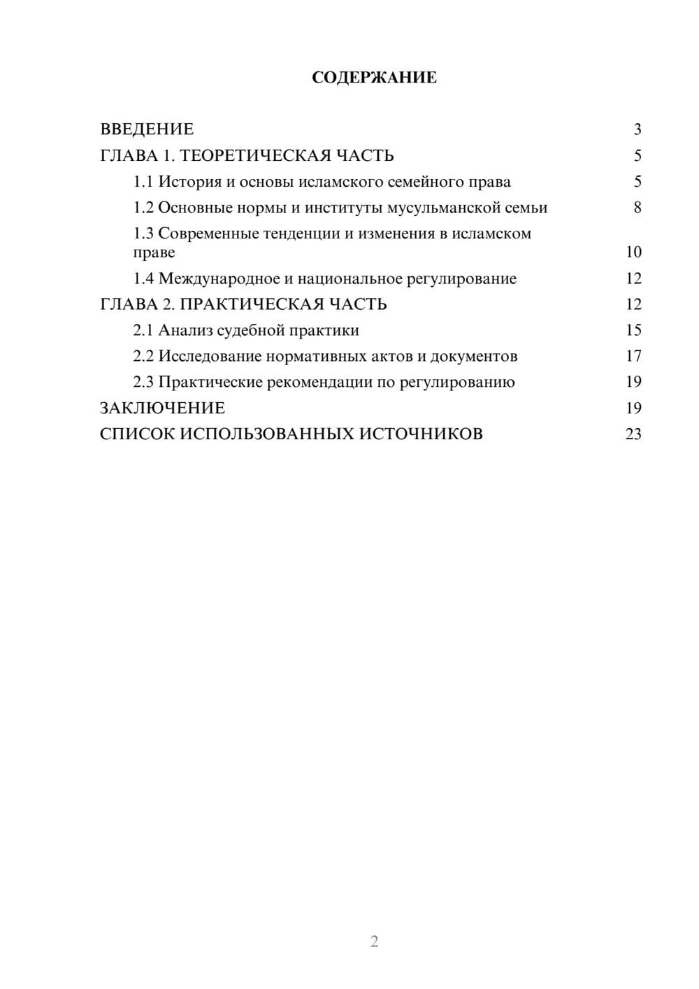 Предпросмотр курсовой работы 2