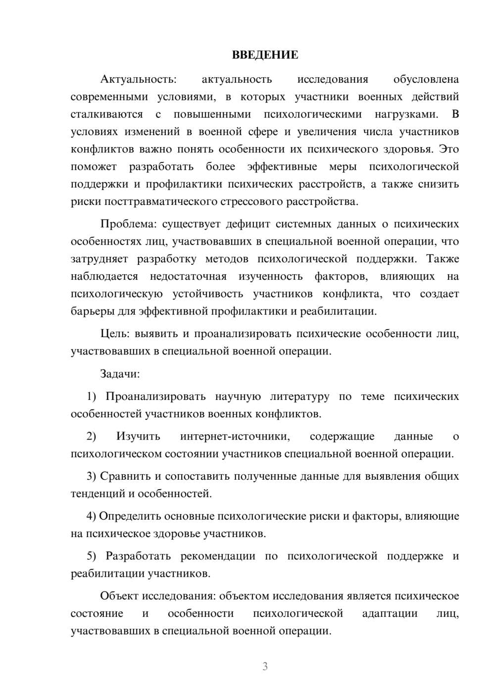 Предпросмотр курсовой работы 3