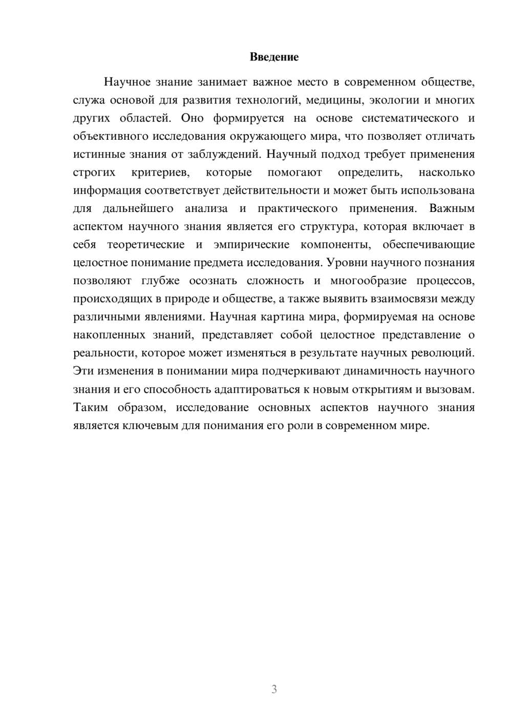 Предпросмотр реферата 3