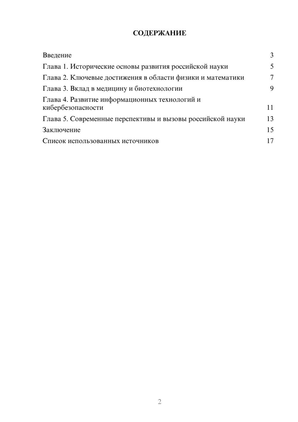 Предпросмотр реферата 2