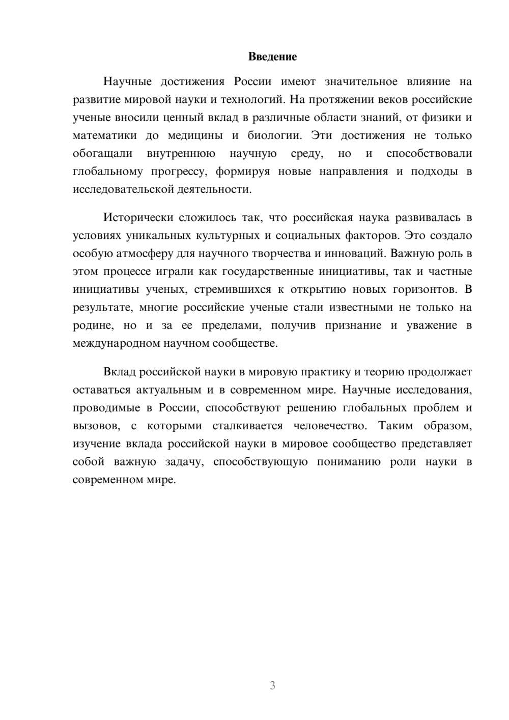 Предпросмотр реферата 3