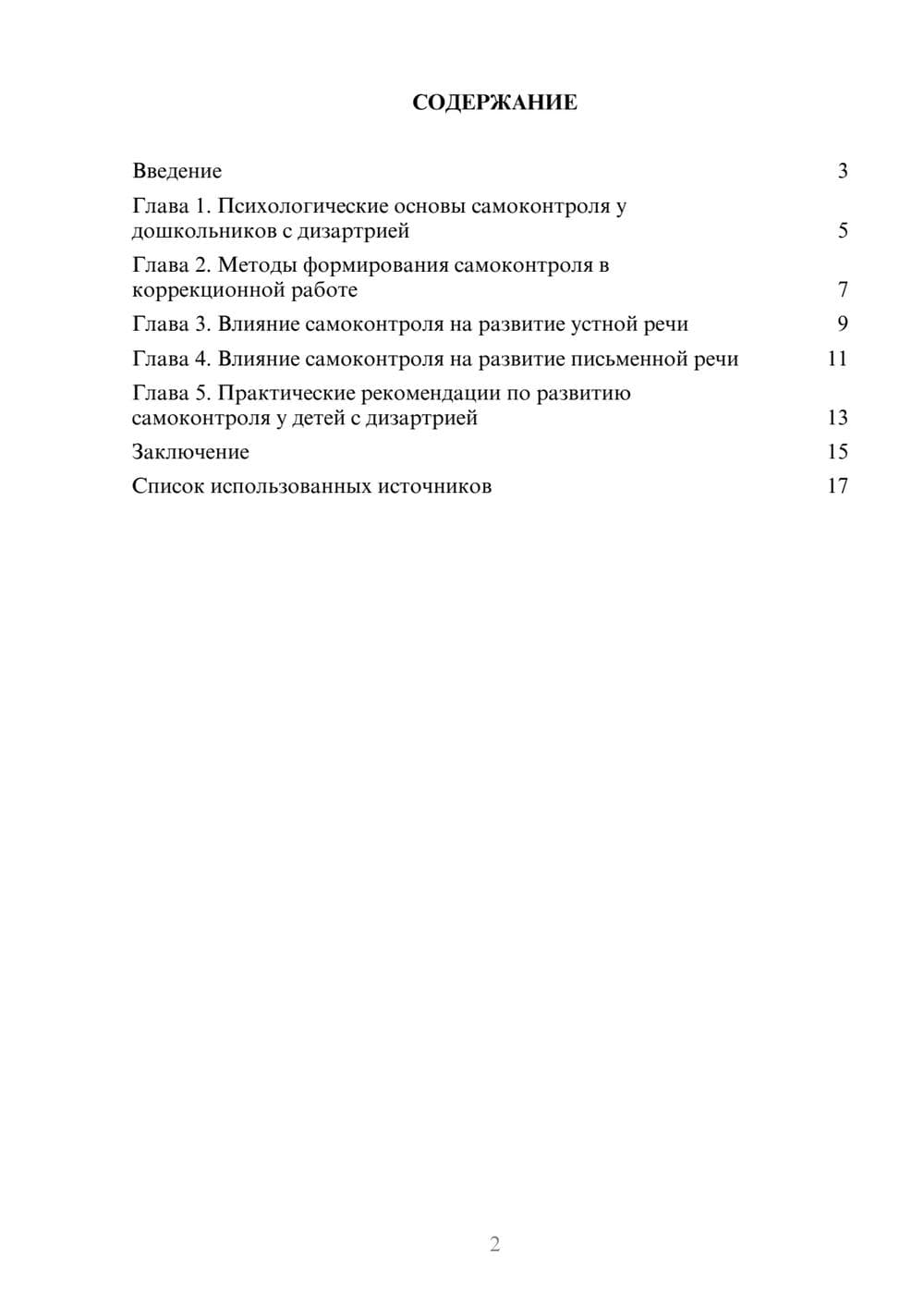 Предпросмотр реферата 2