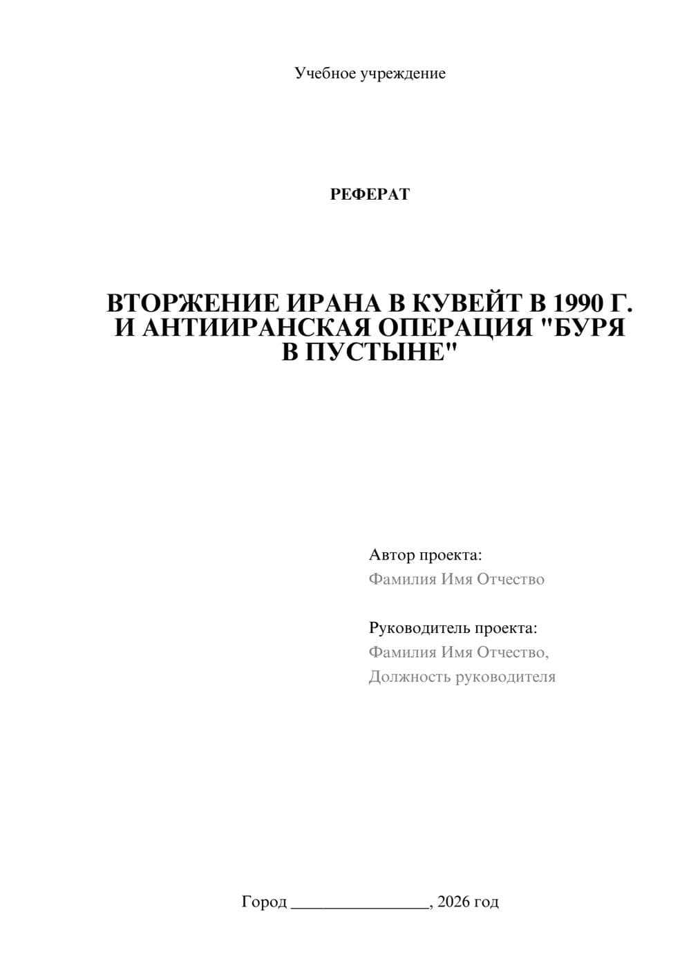 Предпросмотр реферата 1