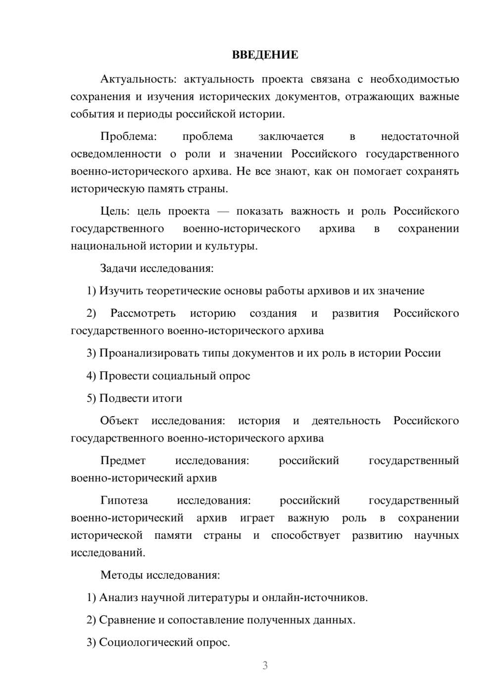 Предпросмотр проекта 3