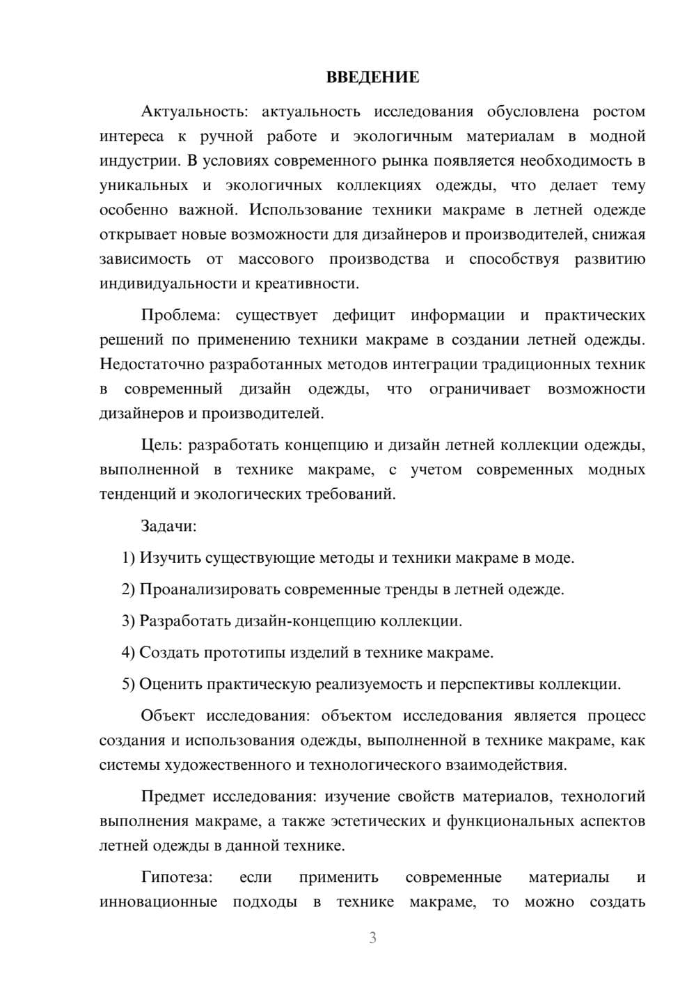 Предпросмотр курсовой работы 3
