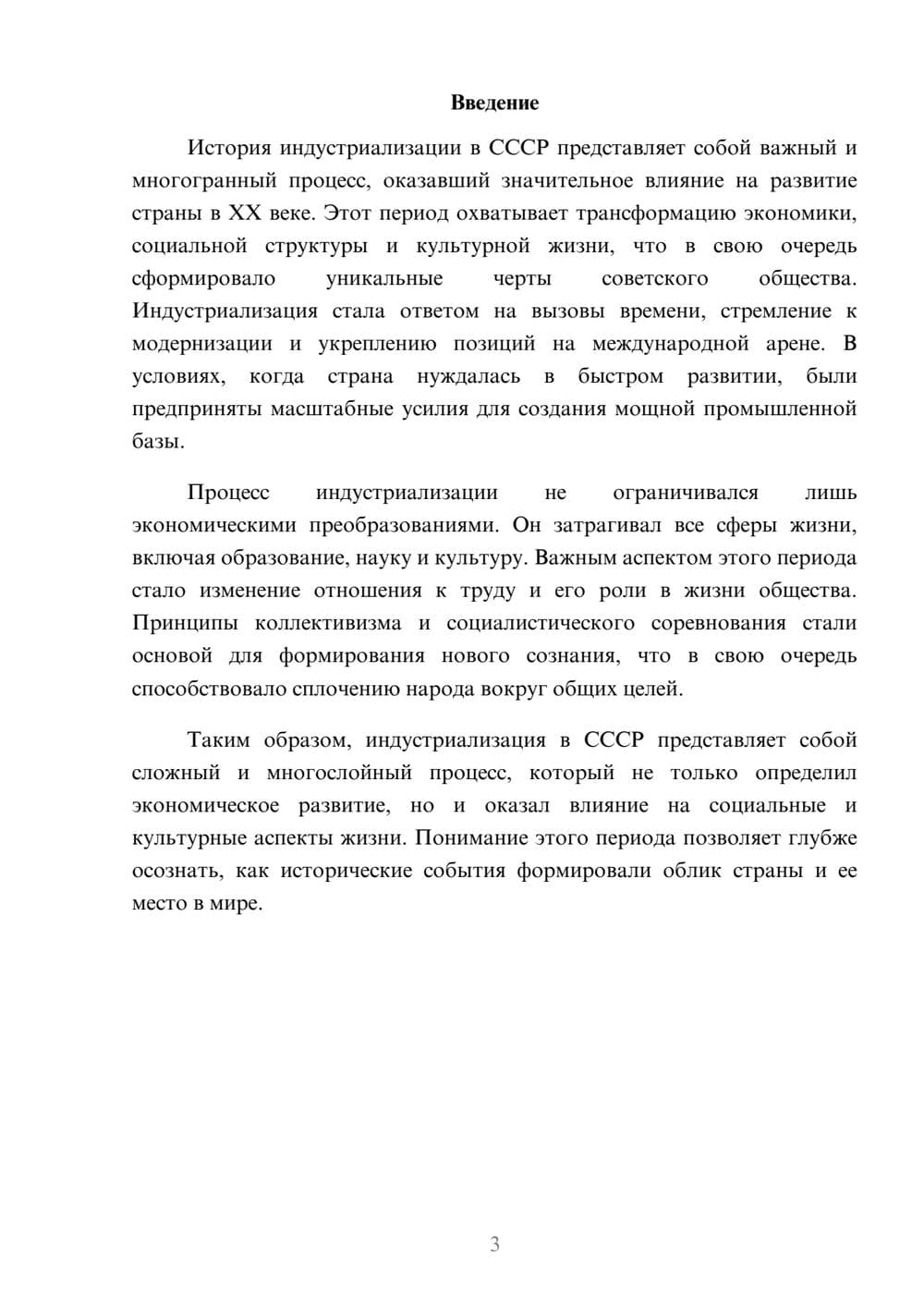 Предпросмотр реферата 3