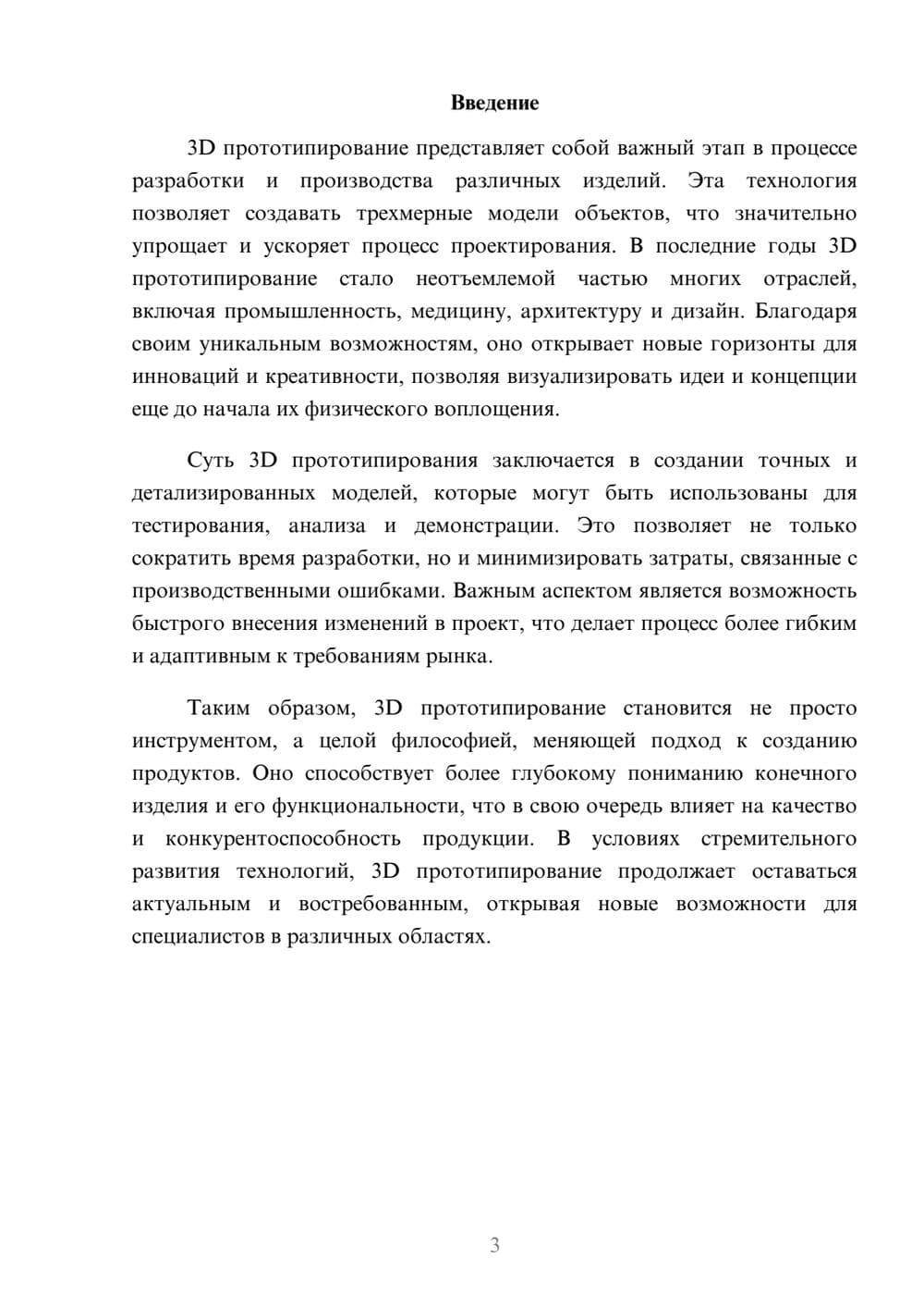 Предпросмотр реферата 3