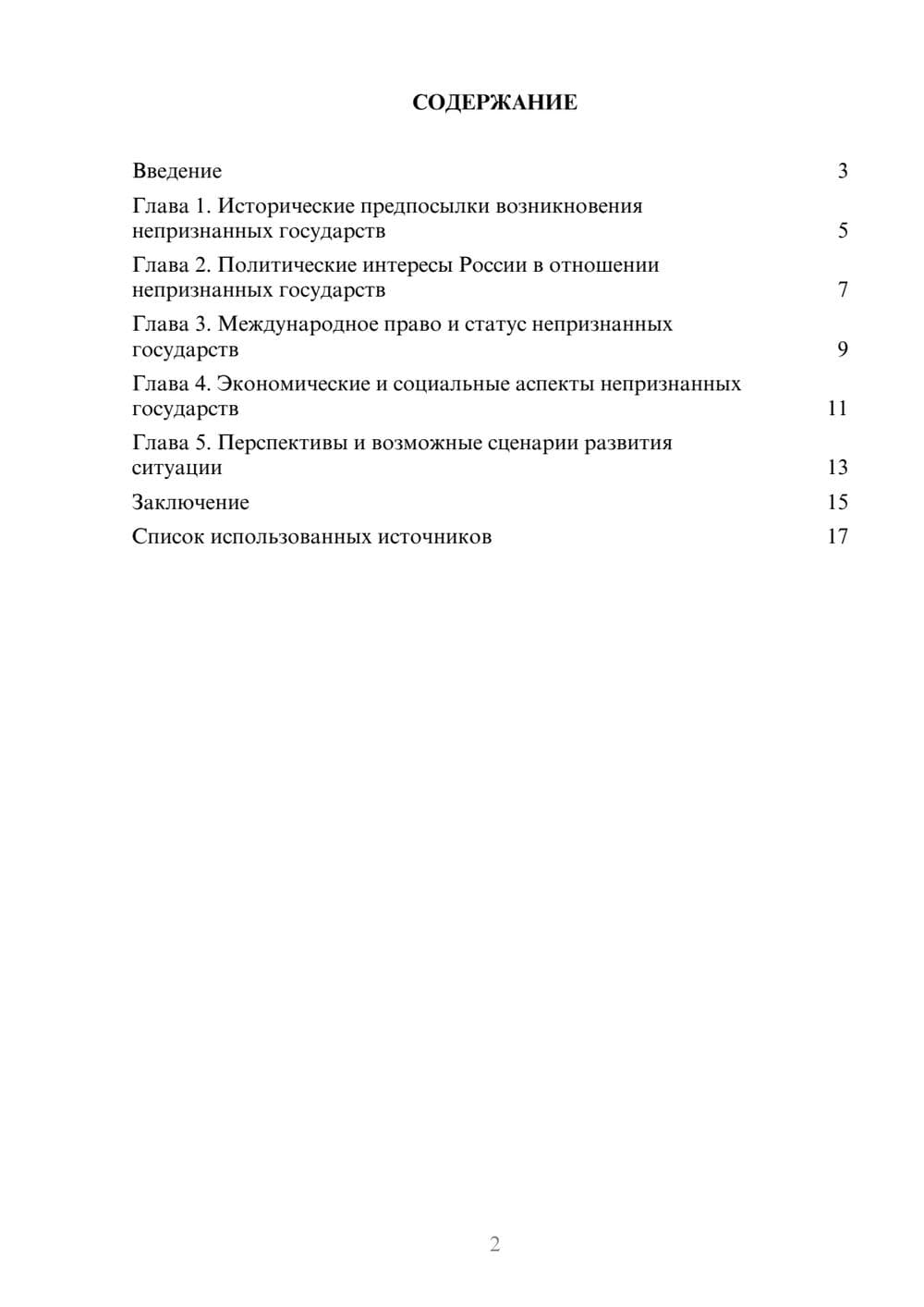 Предпросмотр реферата 2