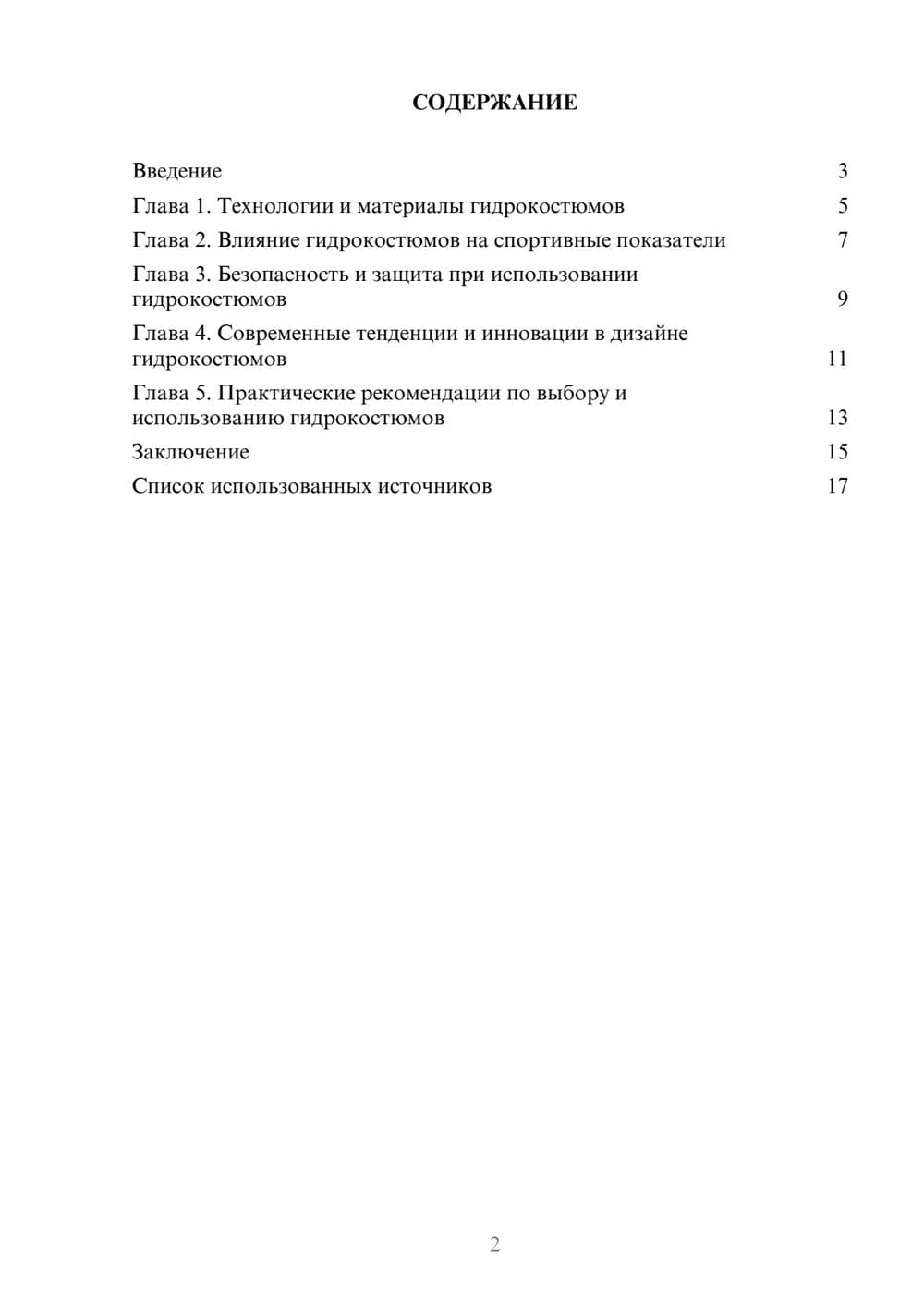 Предпросмотр реферата 2