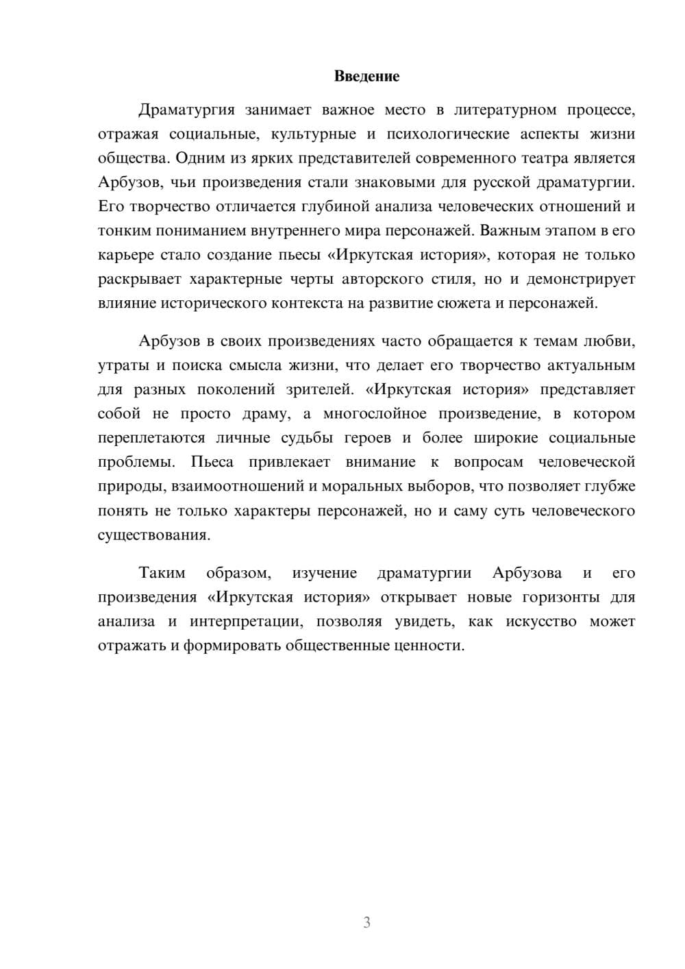 Предпросмотр реферата 3