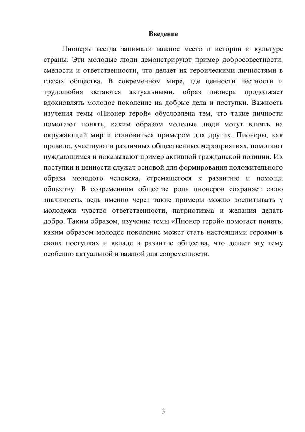 Предпросмотр доклада 3