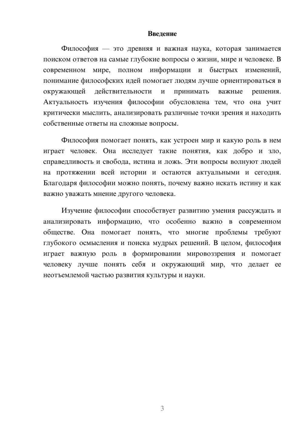 Предпросмотр доклада 3