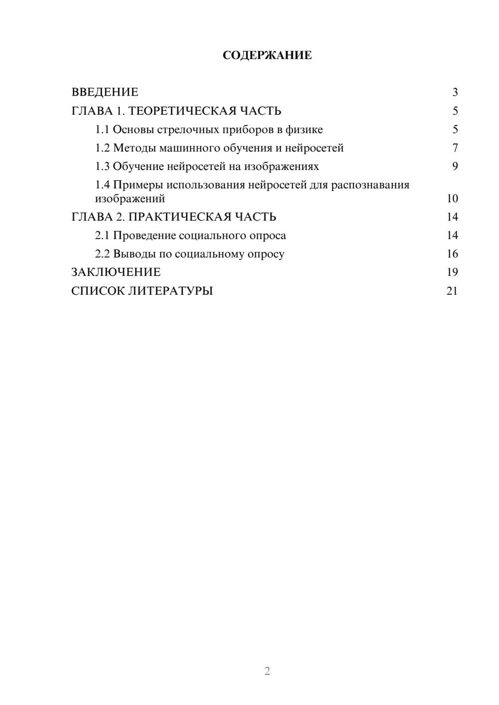 Предпросмотр проекта 2