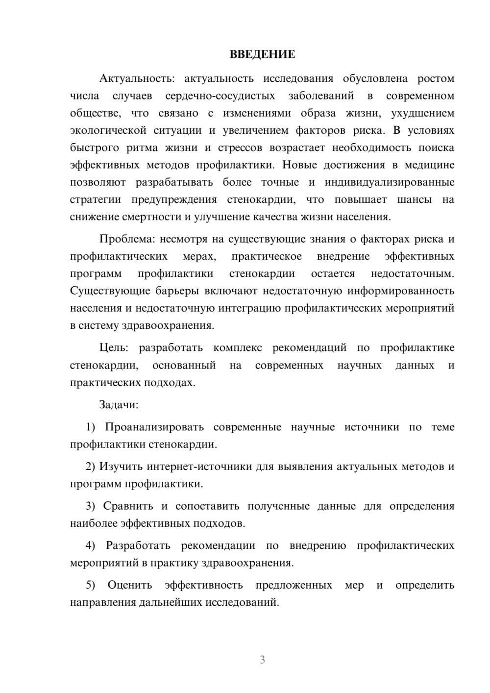 Предпросмотр курсовой работы 3