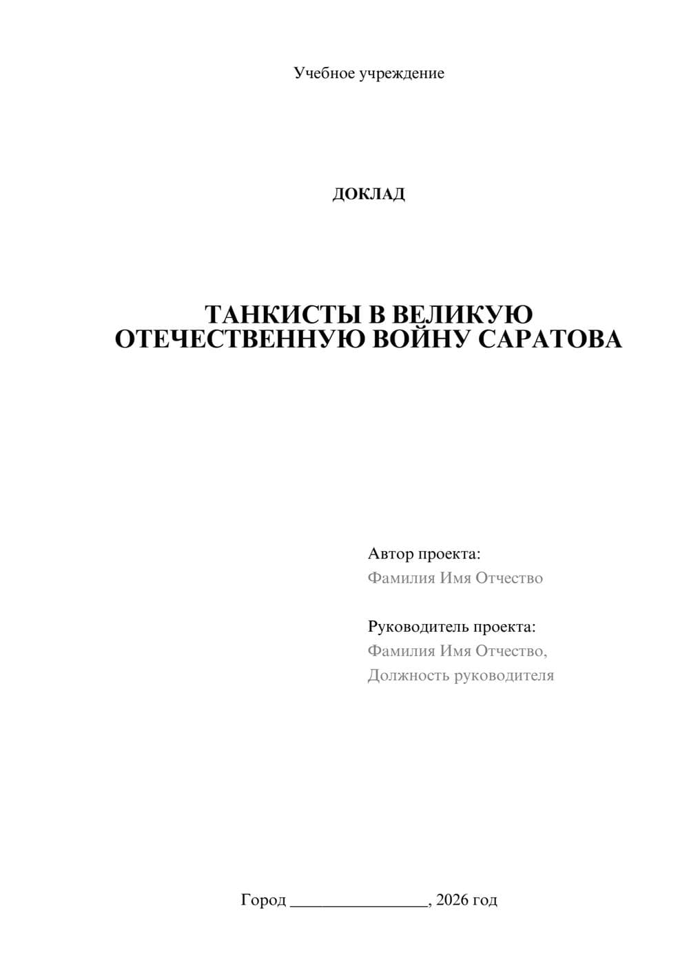 Предпросмотр доклада 1