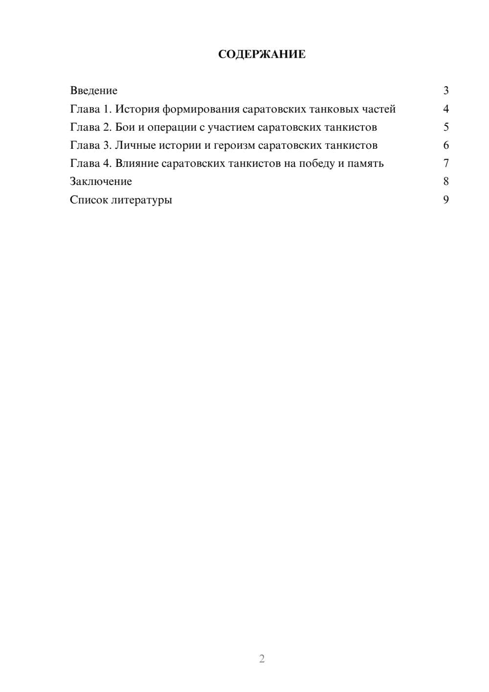 Предпросмотр доклада 2