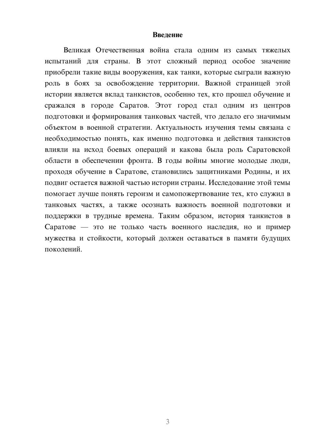 Предпросмотр доклада 3