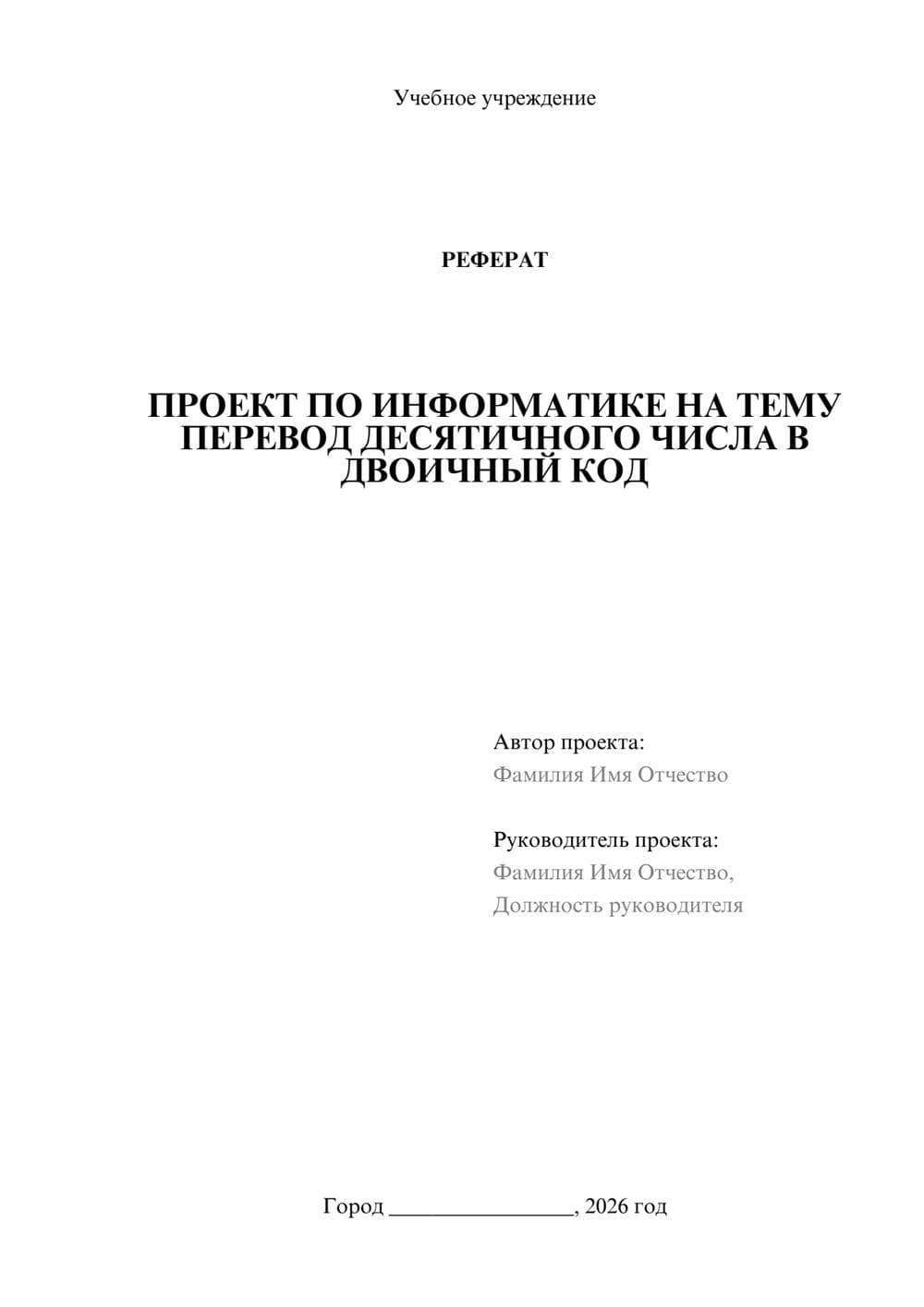 Предпросмотр реферата 1