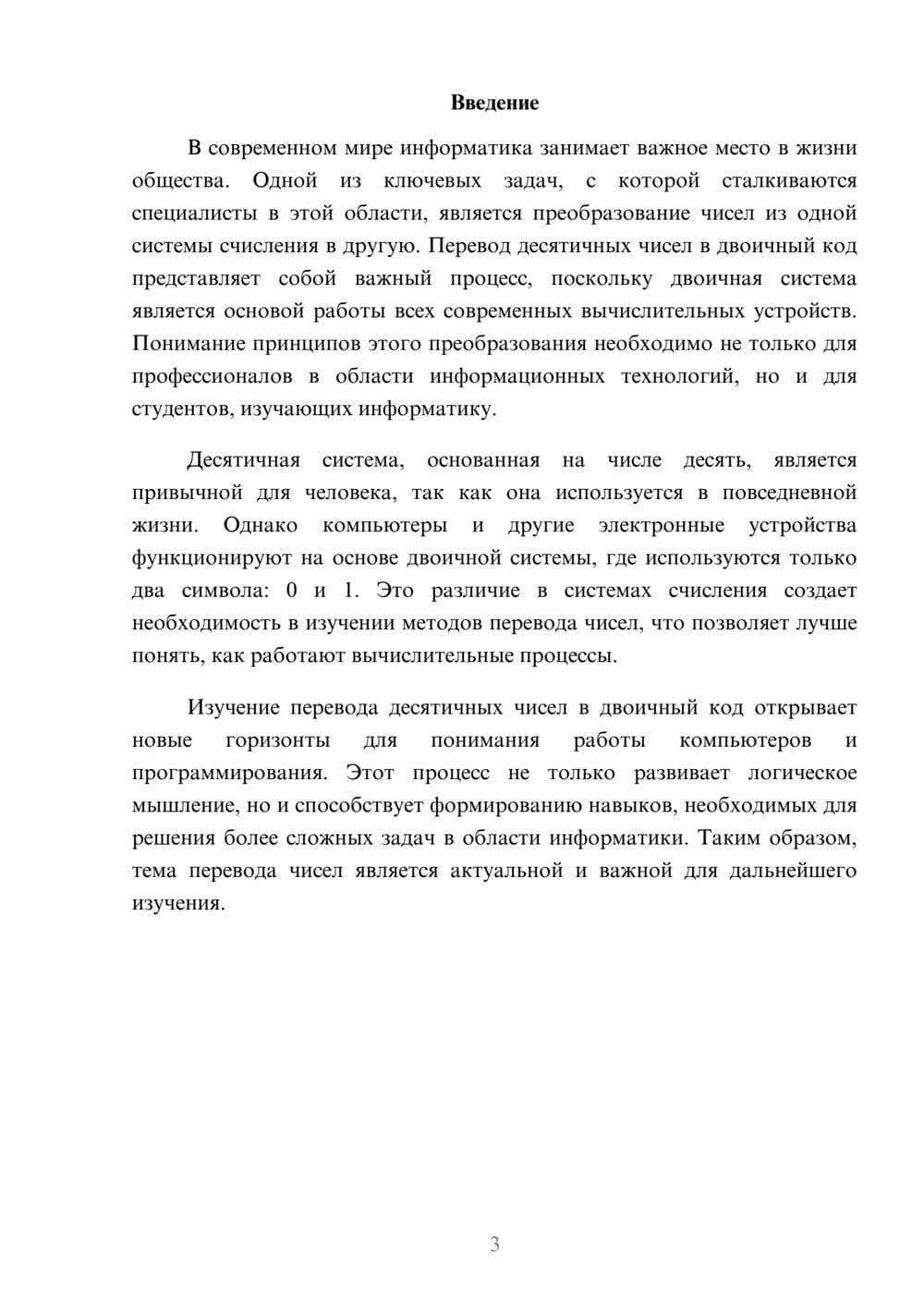 Предпросмотр реферата 3