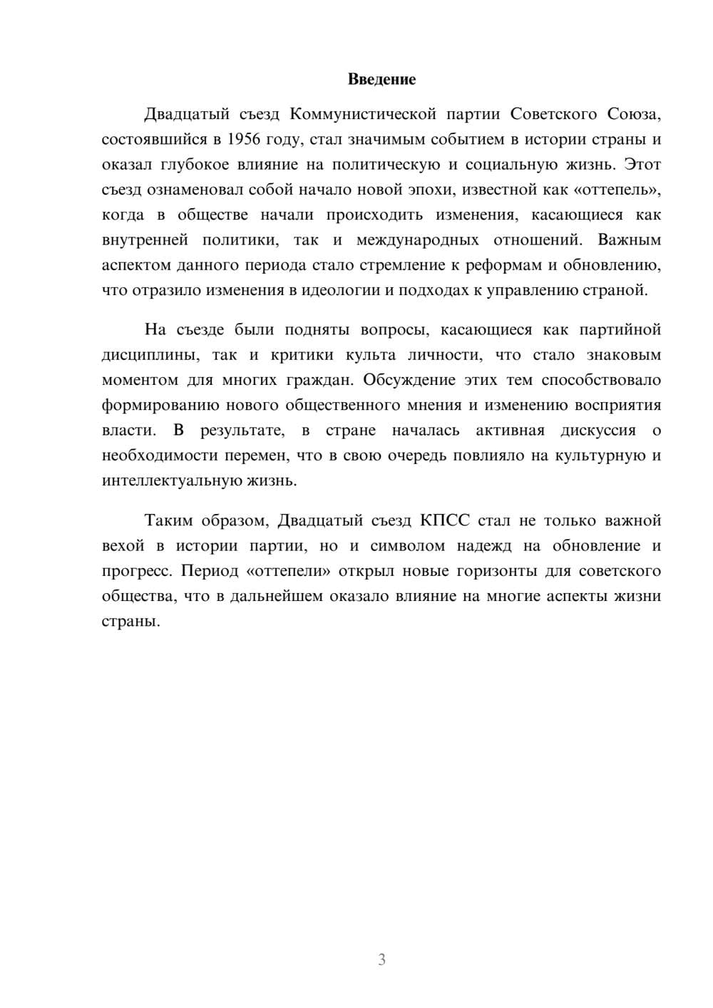 Предпросмотр реферата 3