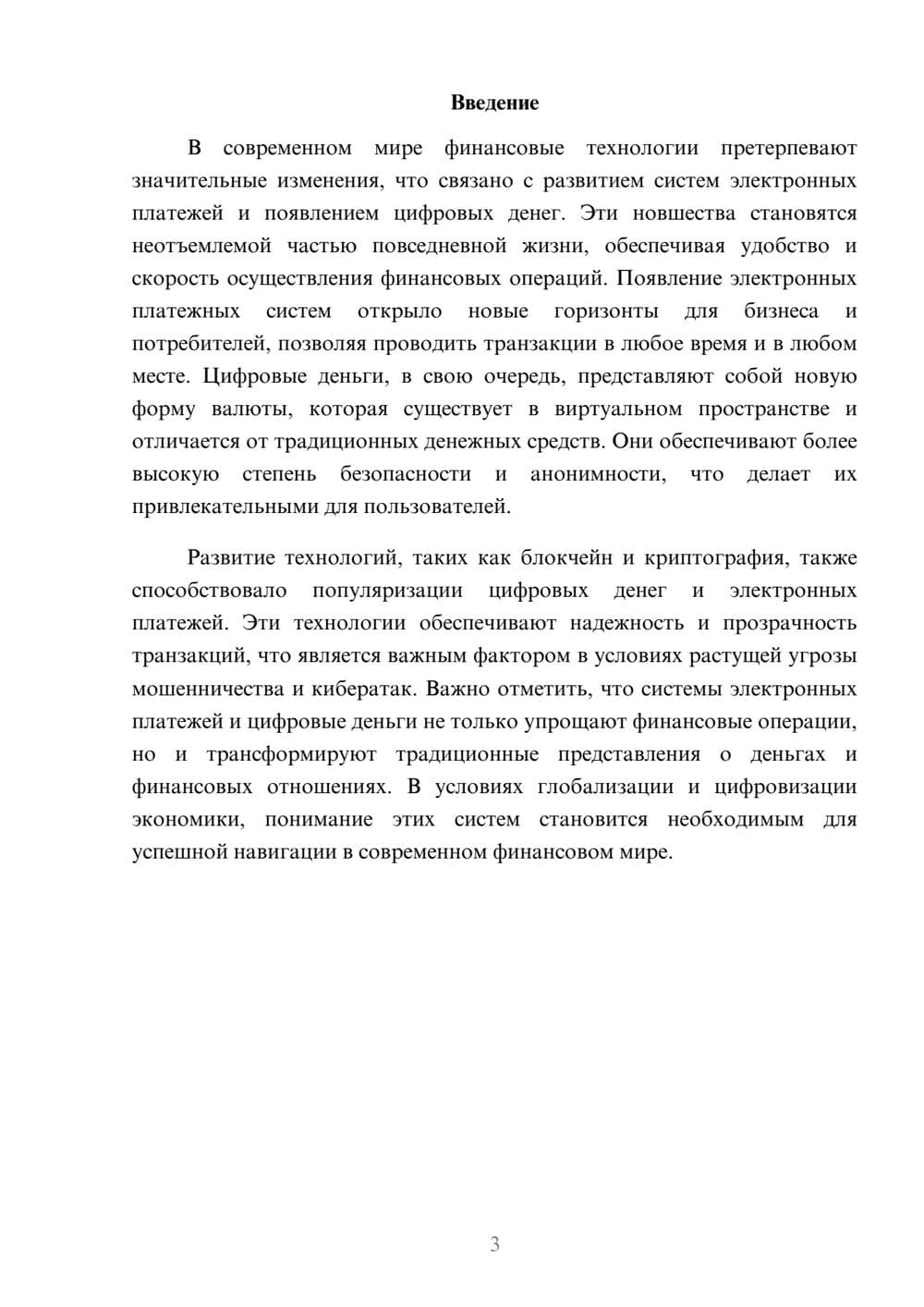 Предпросмотр реферата 3