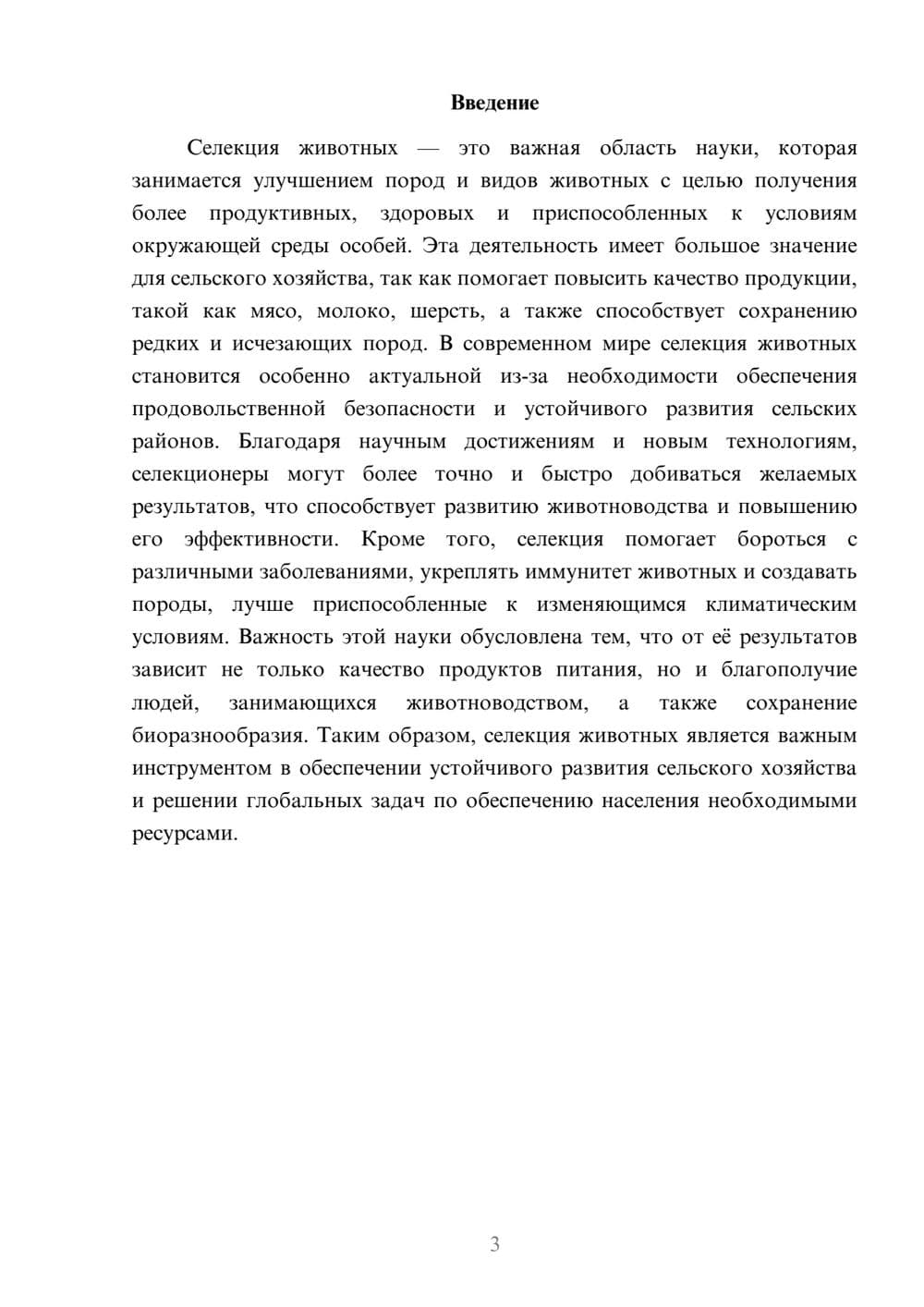 Предпросмотр доклада 3