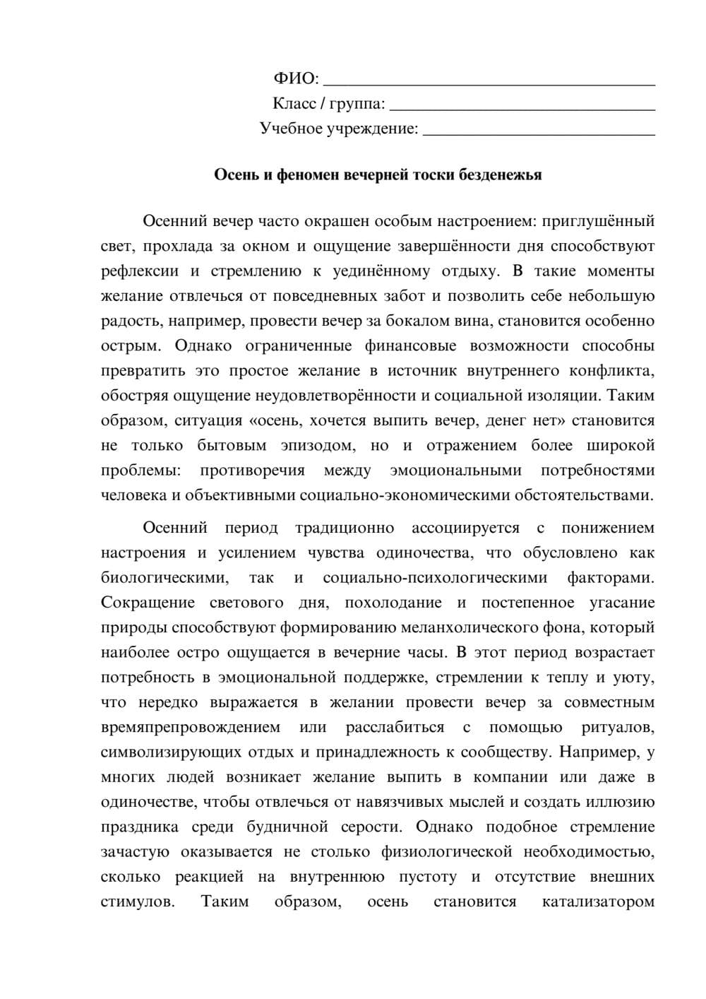 Предпросмотр эссе 1