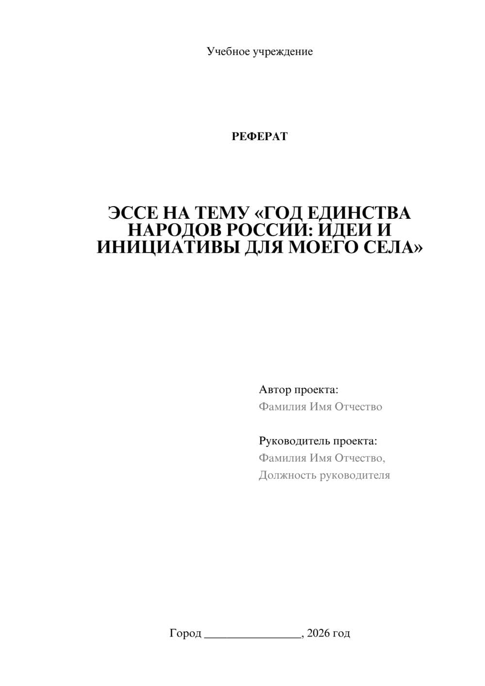 Предпросмотр реферата 1