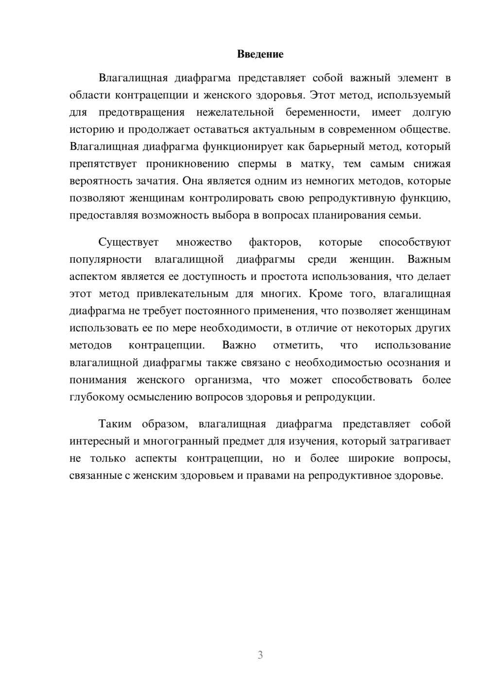 Предпросмотр реферата 3