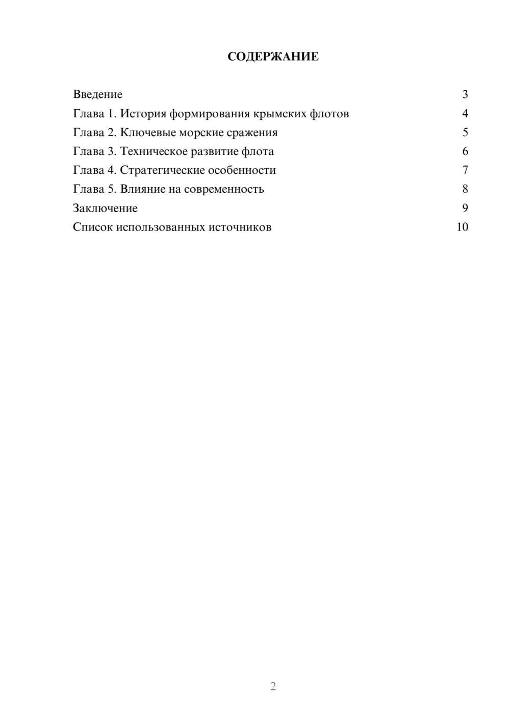 Предпросмотр реферата 2