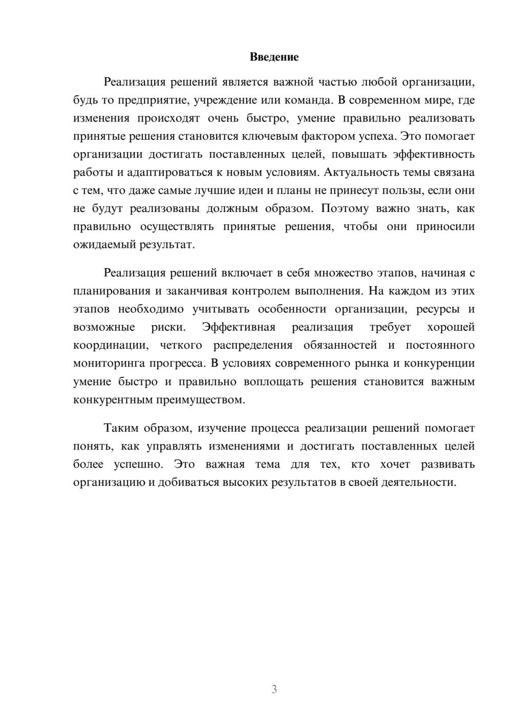 Предпросмотр доклада 3