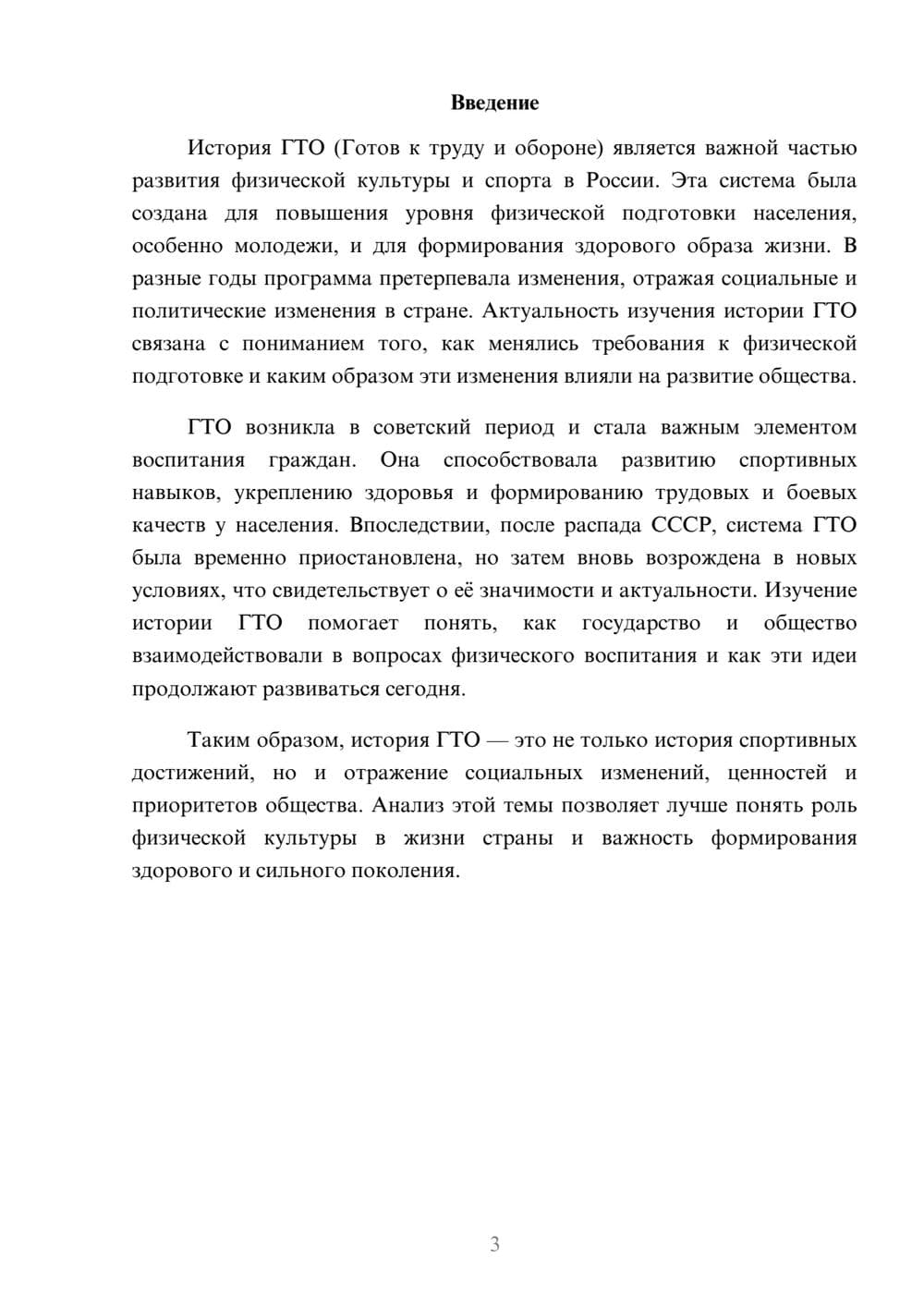Предпросмотр доклада 3