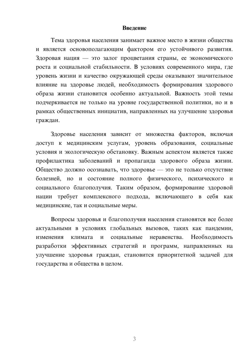 Предпросмотр реферата 3