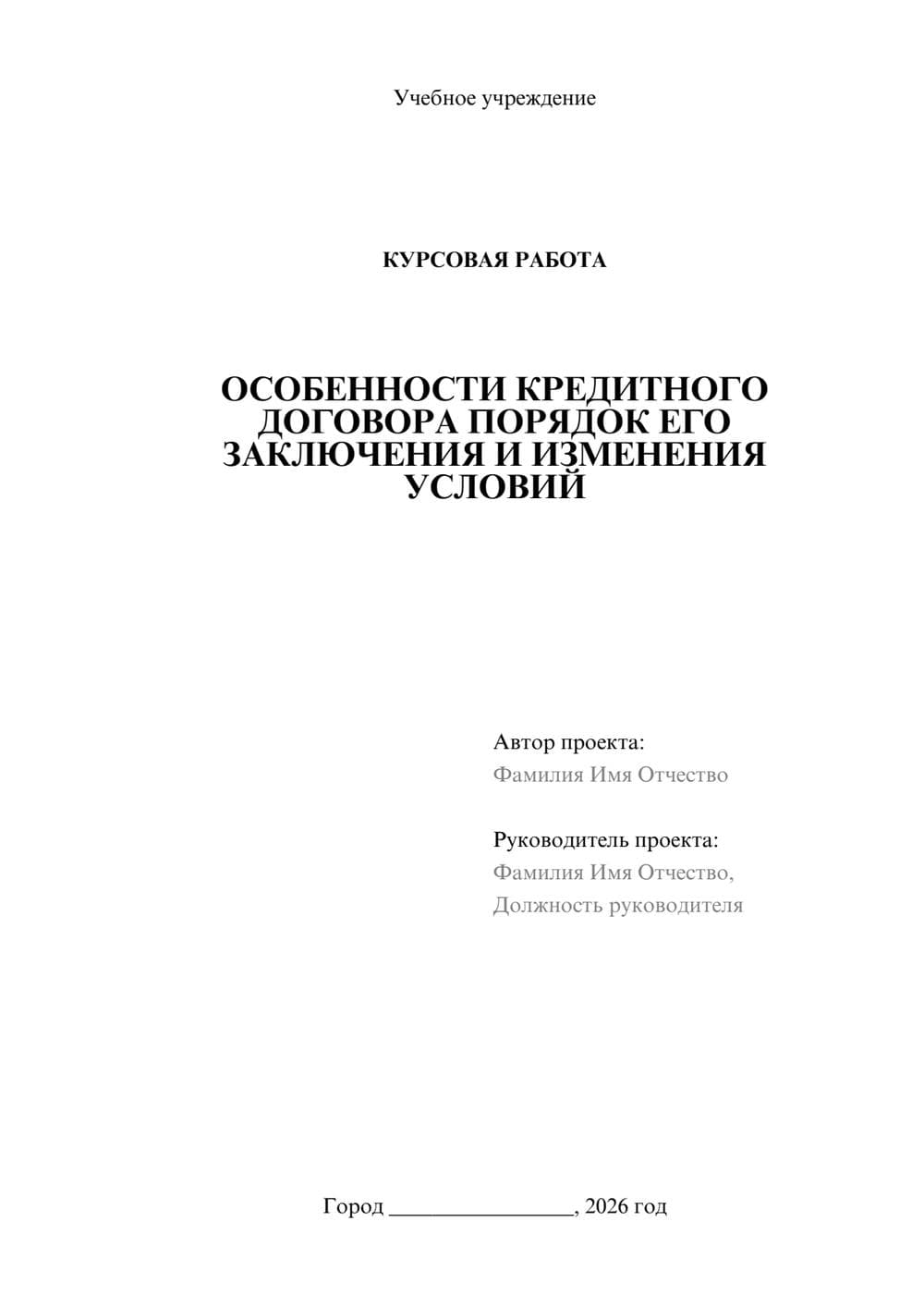 Предпросмотр курсовой работы 1