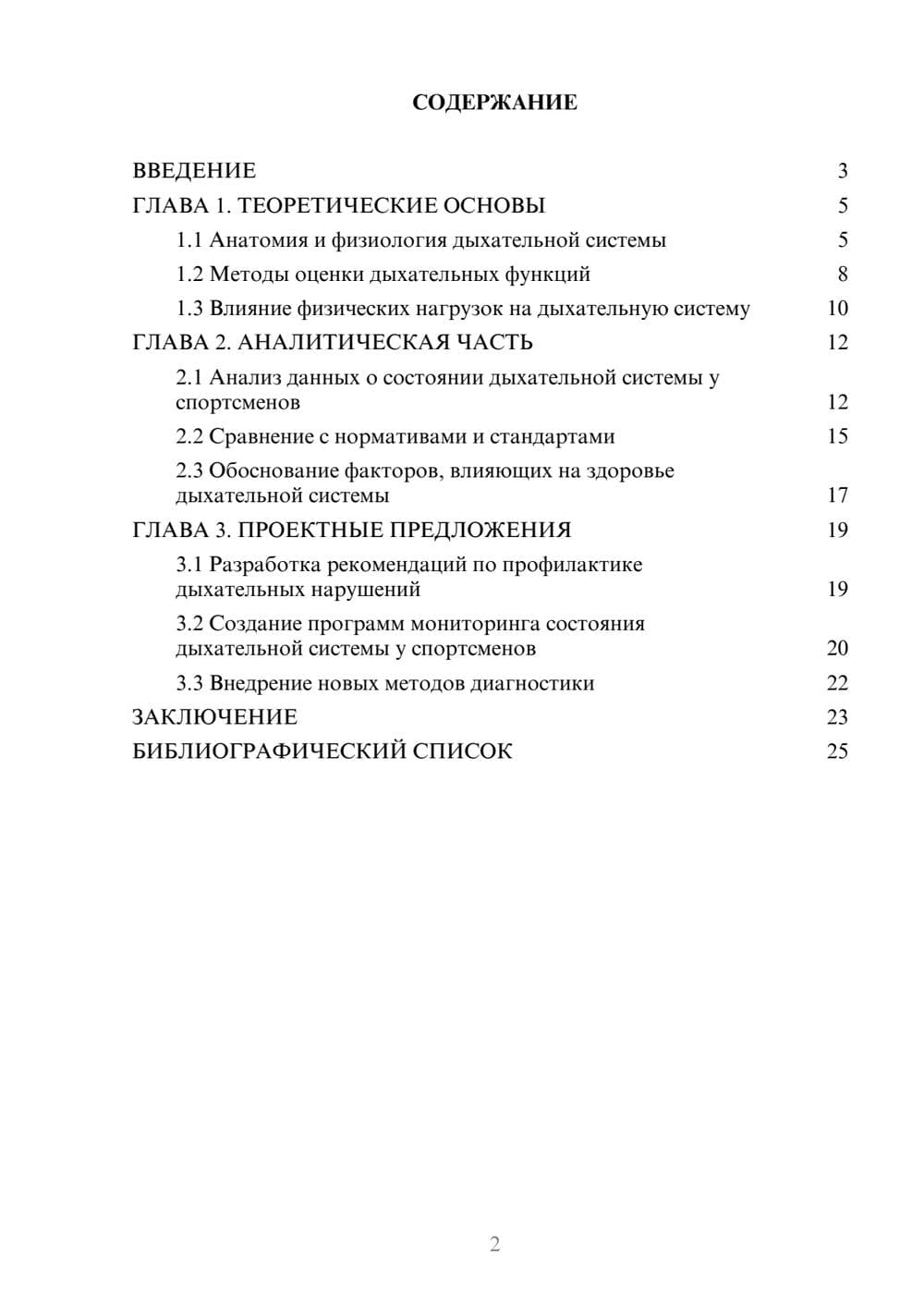 Предпросмотр курсовой работы 2