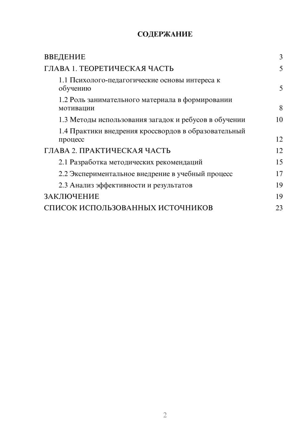 Предпросмотр курсовой работы 2