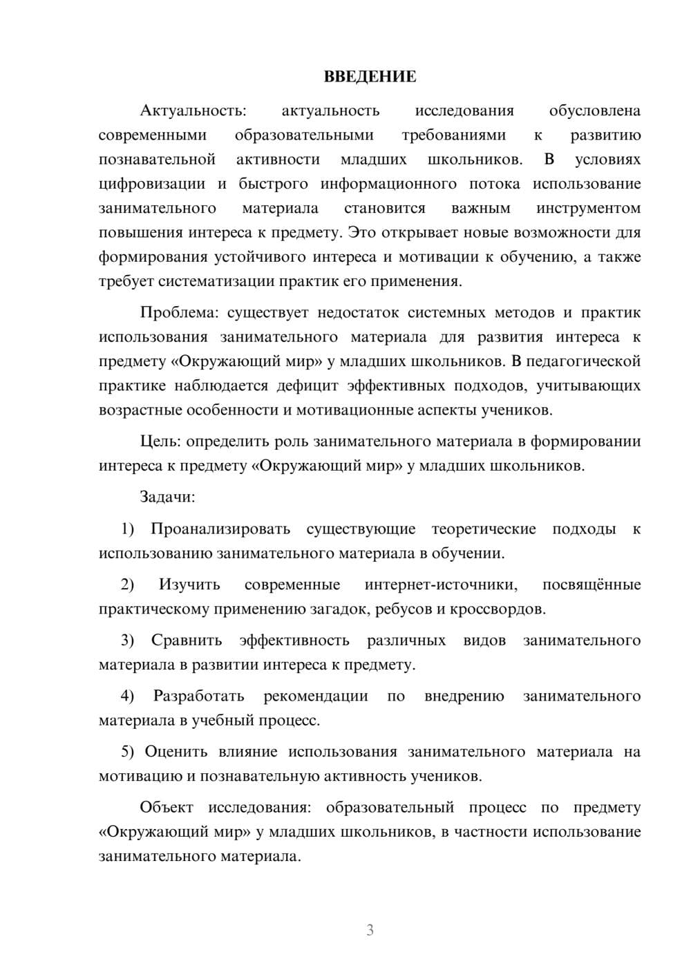 Предпросмотр курсовой работы 3