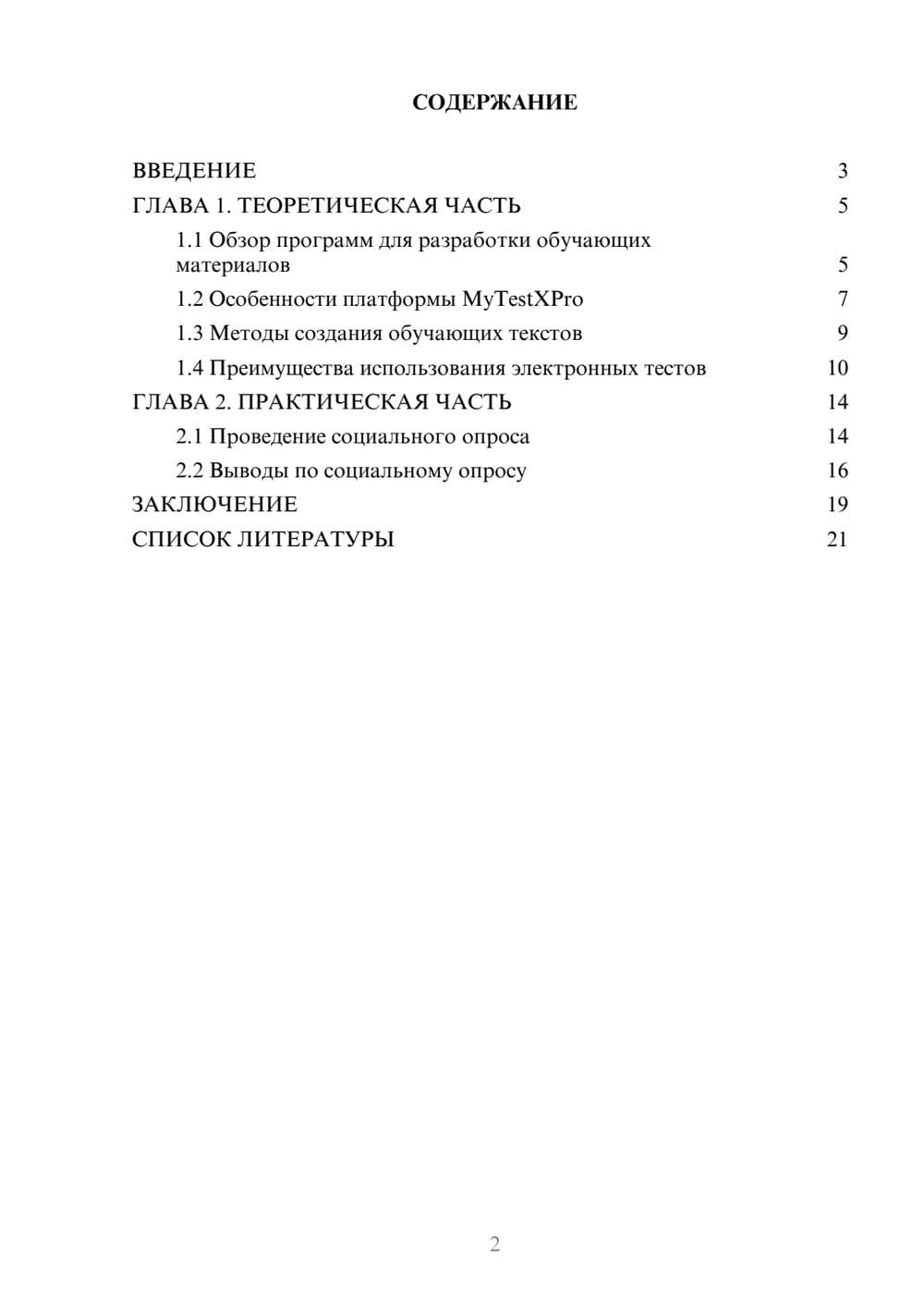 Предпросмотр проекта 2