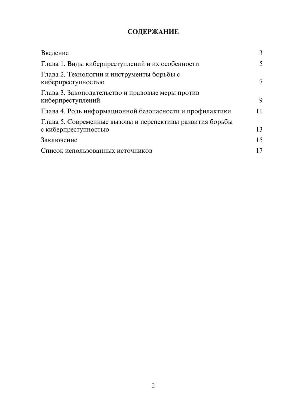 Предпросмотр реферата 2