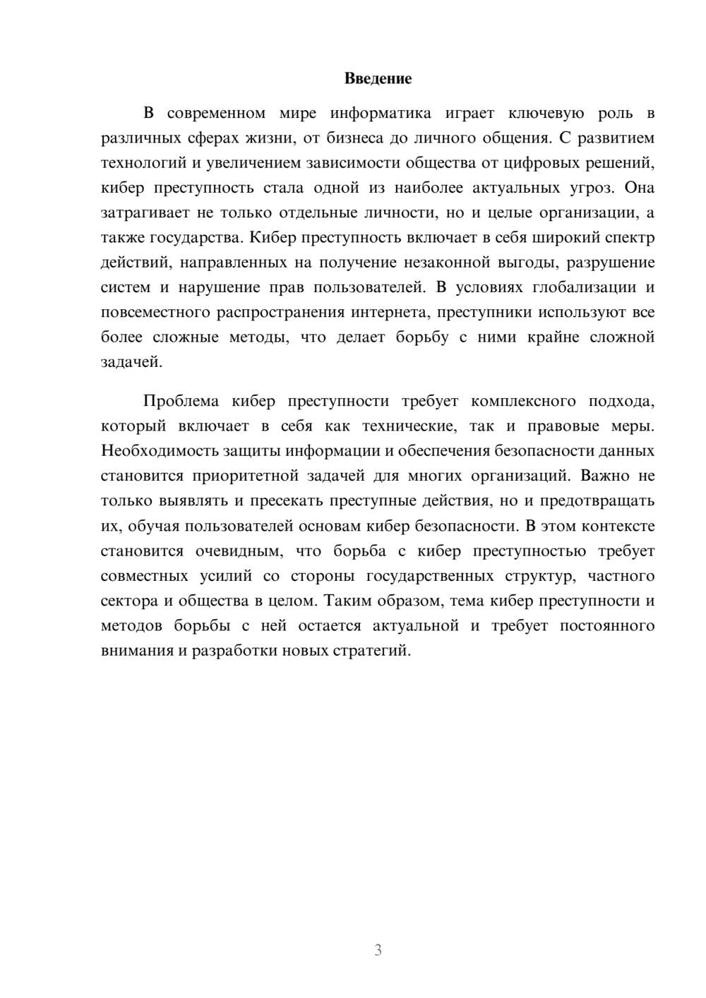 Предпросмотр реферата 3