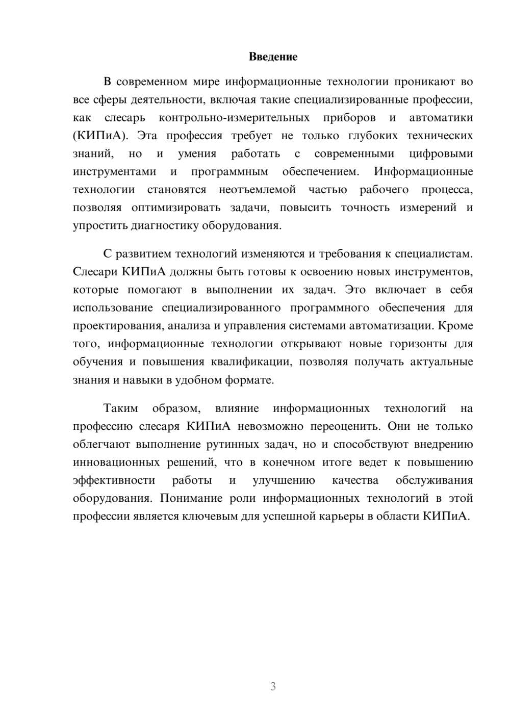 Предпросмотр реферата 3