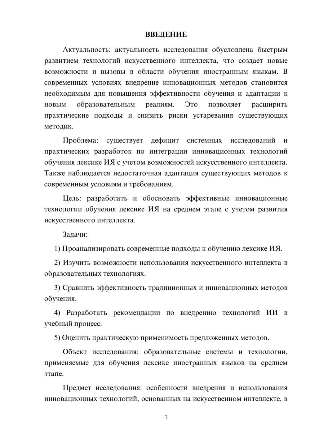 Предпросмотр курсовой работы 3