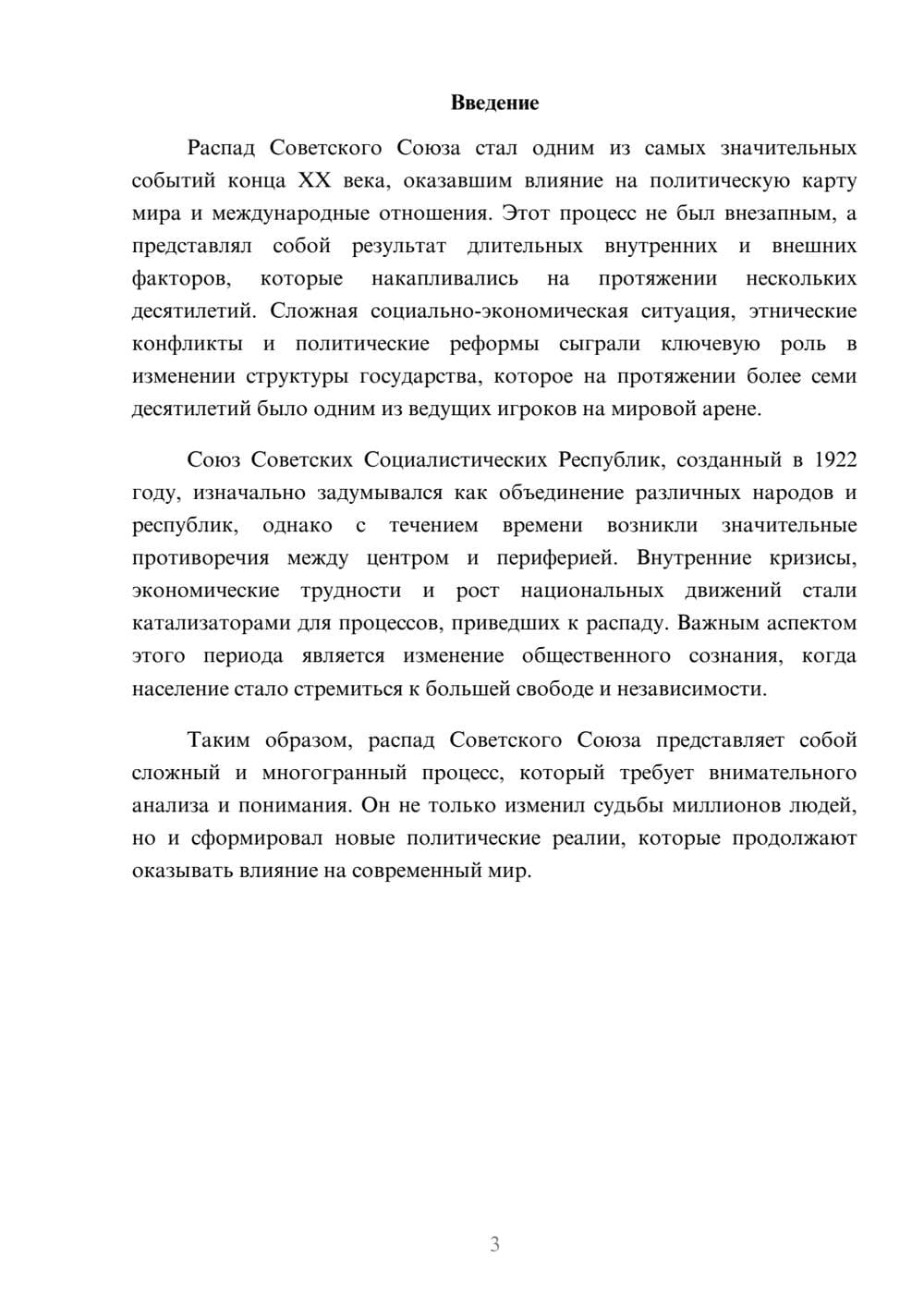 Предпросмотр реферата 3